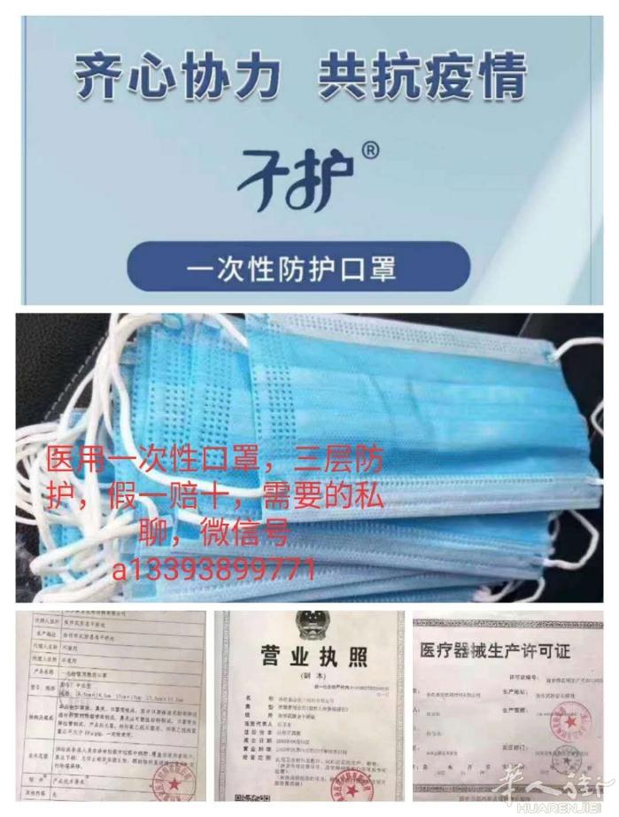 医用口罩！微信号a13363899771