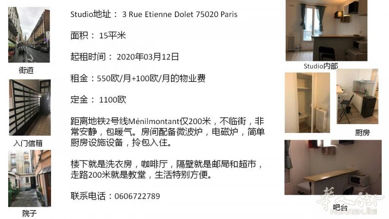 巴黎20区，15平带家具Studio出租，离地铁站仅200米，拎包入住，即可可租