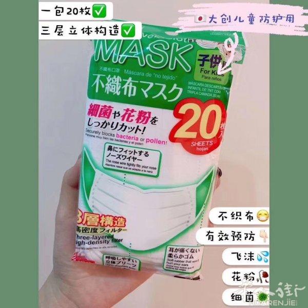 欧洲现货，日本儿童口罩微信17906690