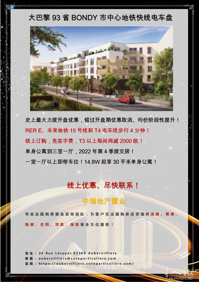 特殊时期法国开发商开盘优惠直接起飞！