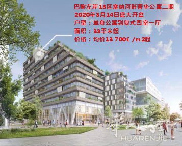 小巴黎13区新盘地铁房,史上最优小户型!买必涨!