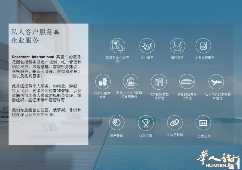 Rosemont律师事务所-海外投资资金转出解决方案-不动产SCI减税