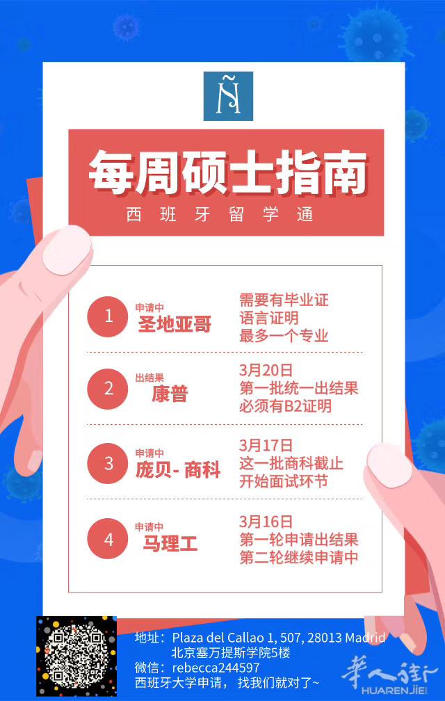 本周硕士申请大学开放时间及提醒⏰ 疫情期间大家注意防护，大部分学校远程办公，开放申请正常进行中🏃🏃‍♀️