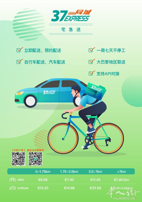 【37Express 外卖配送业务推广】