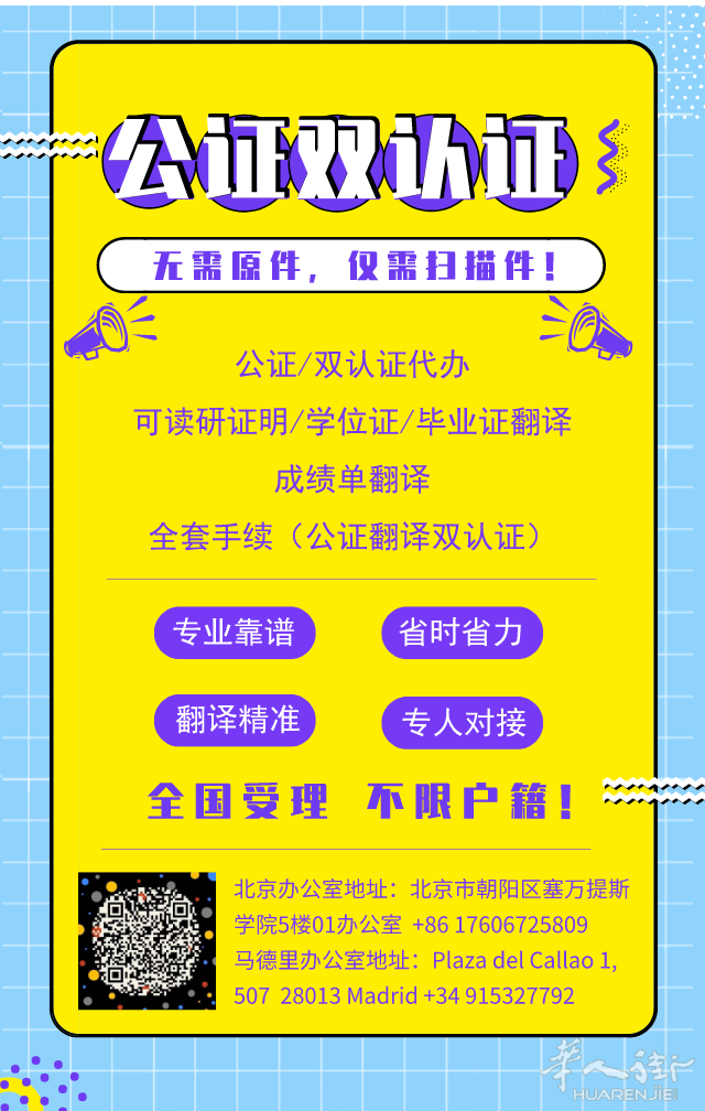 代办材料公认证,双认证,翻译