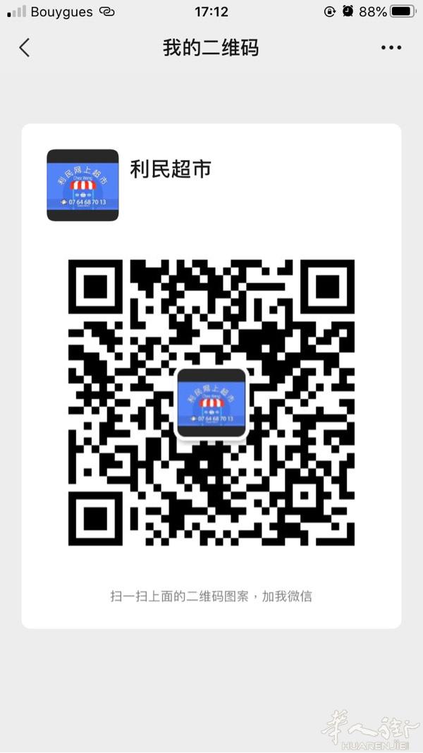 Chez weng “利民网上超市”开业啦
