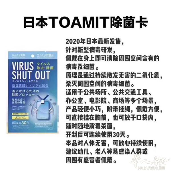 现货

消毒卡！放在身上就可以，便携式空间除菌
