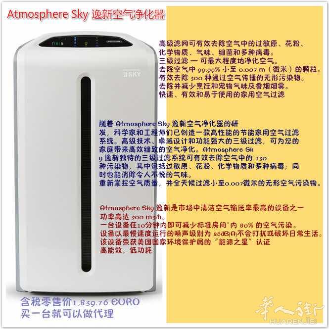 sky Atmosphery 空气净化器