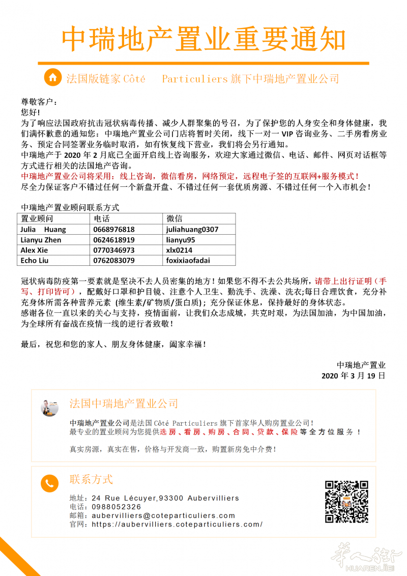 疫情影响，法国地产房屋买卖全面转移线上！