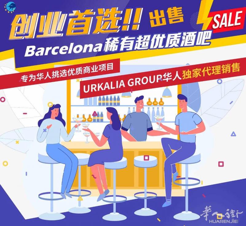 Barcelona，超优质酒吧出售