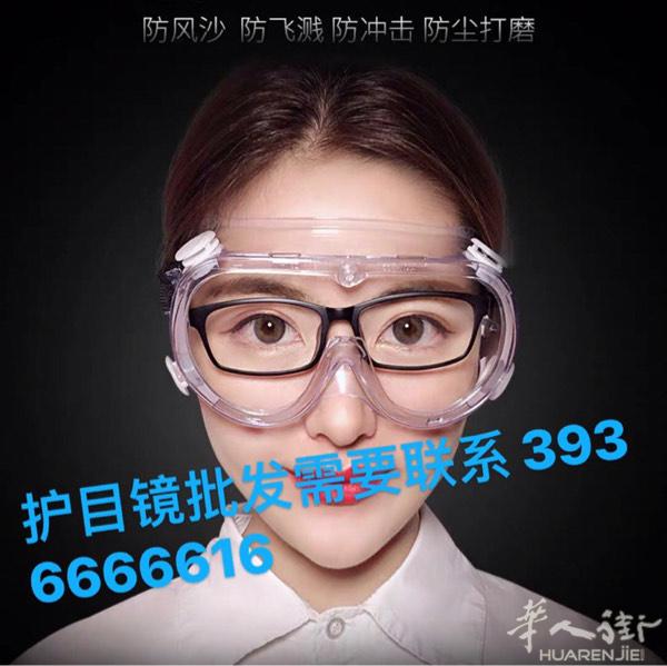护目镜 
可零售可批发 Firenze可以自己来拿