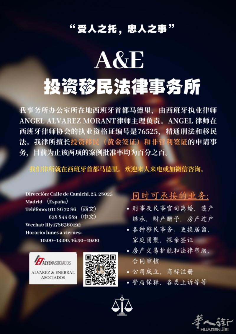 马德里律师楼---网络换学生居留，打回乡证等各种移民事务