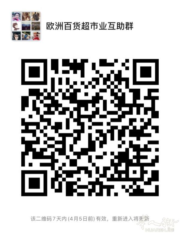 欢迎百货批发、零售和超市老板入群