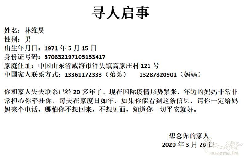 寻人启事