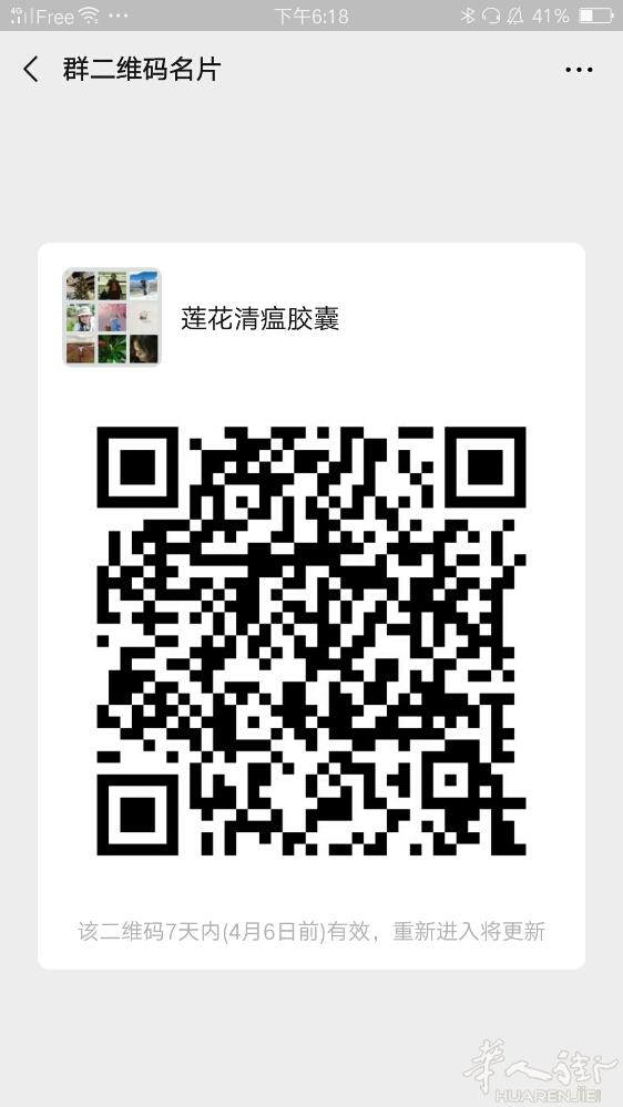 治疗新冠前期症状的连花清瘟胶囊，要的进群