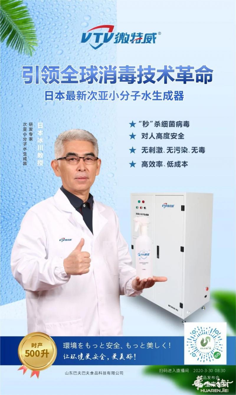 安全、高效，环保的电解水消毒设备及消毒液
