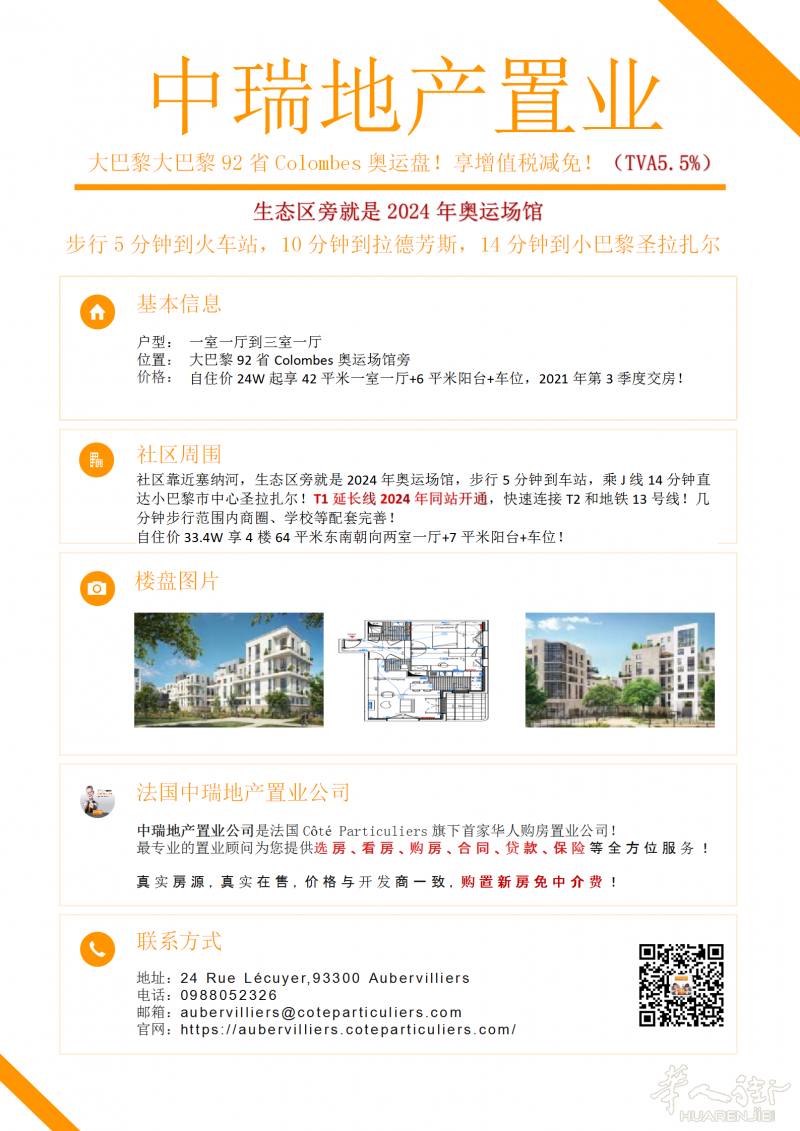 买92的房子,LA GARENNE COLOMBES 和Colombes的区别!!!