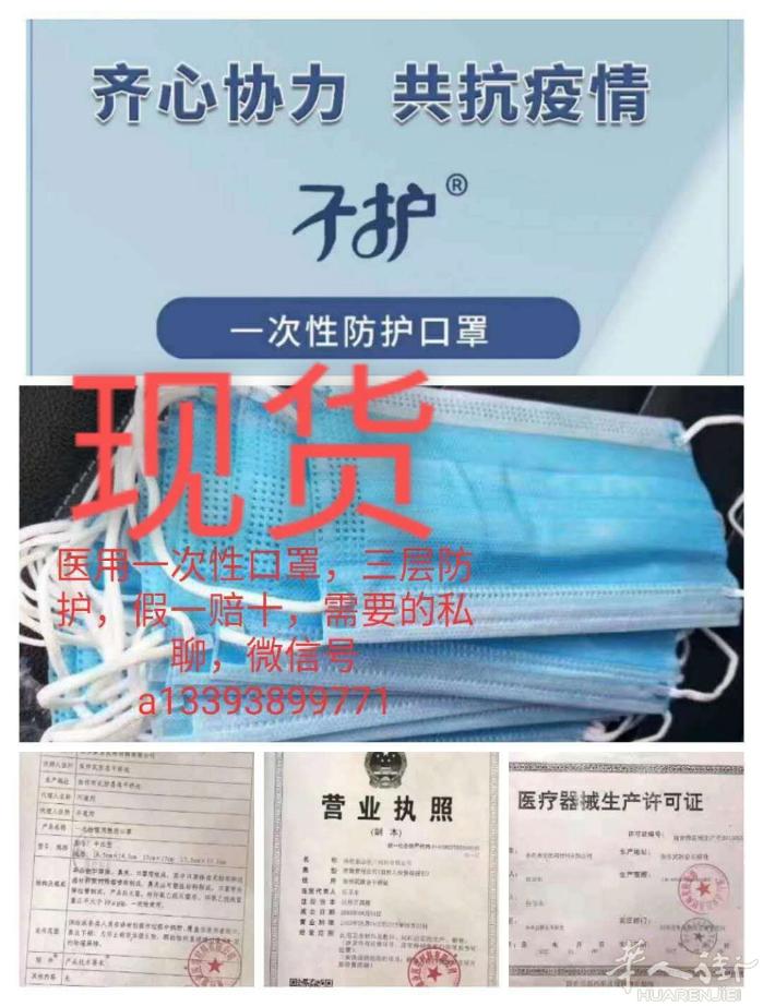 一次性医用口罩，三层防护需要的私聊微信a13393899771