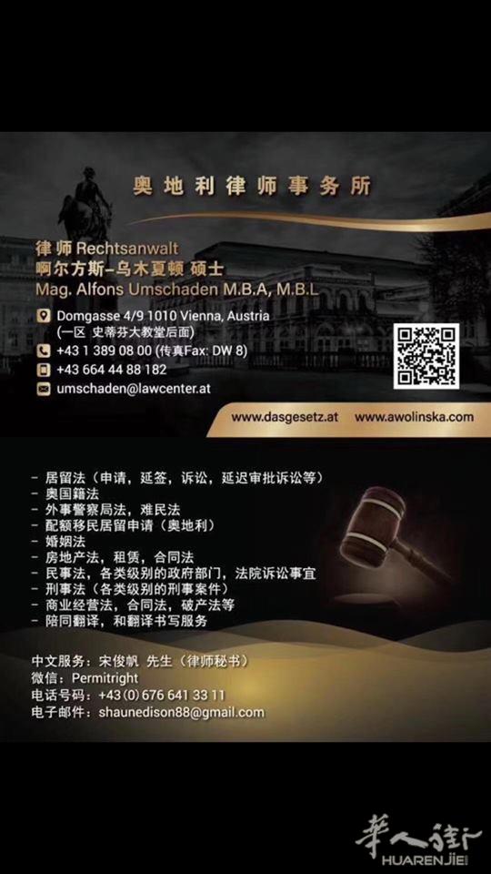 奥地利律师提供正规法律和财务法律服务 （破产法）