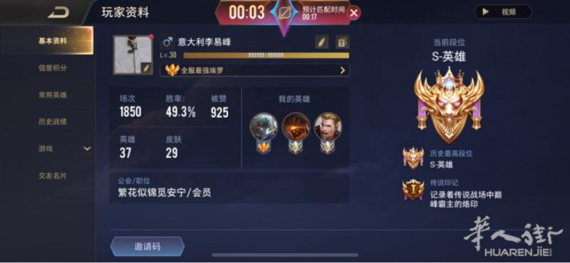 欧服最强埃罗 s王者段位