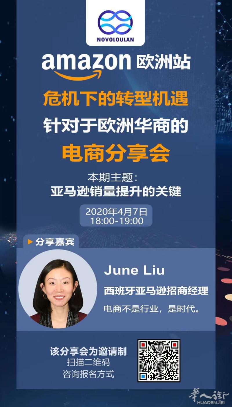 明天！明天！亚马逊招商经理线上电商免费分享会