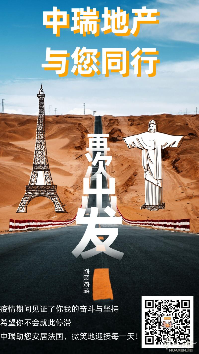 不论何时，中瑞地产，与您同行！