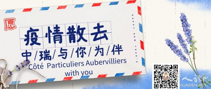 特殊时期，中瑞与您同在！互联网看房预定，远程签字！