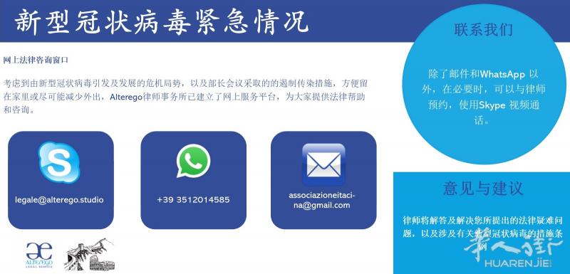 中意华人协会-网上法律咨询窗口
