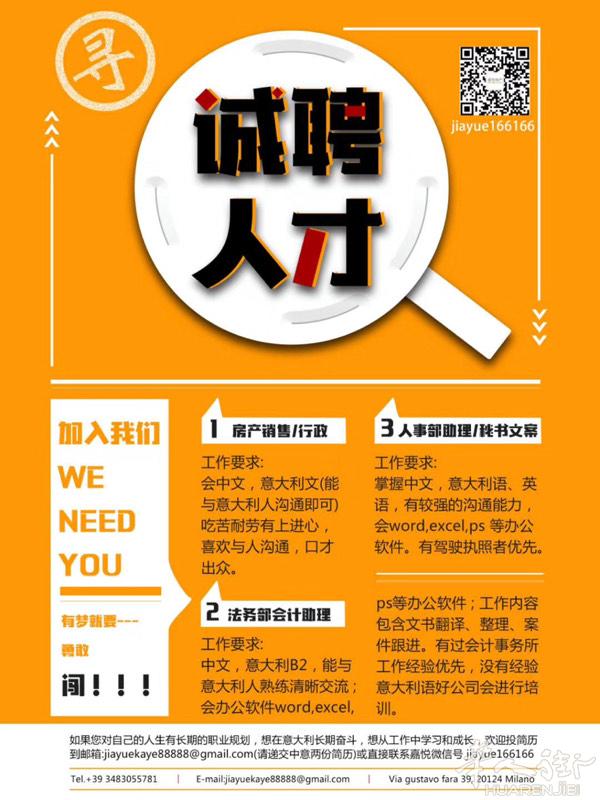 ［嘉悦地产］招新进行ing……快来加入我们团队吧！