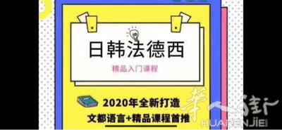 线上小班法语课程，国内正规专业小语种（日、韩、法、