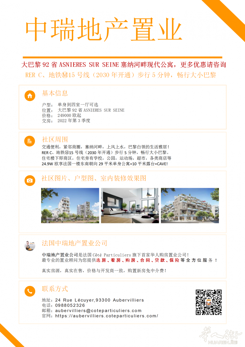 92省ASNIERES SUR SEINE新房大户型，7楼南北通透107平米四室一厅+3个空中露台共40.8平米+CAVE+2个车位!