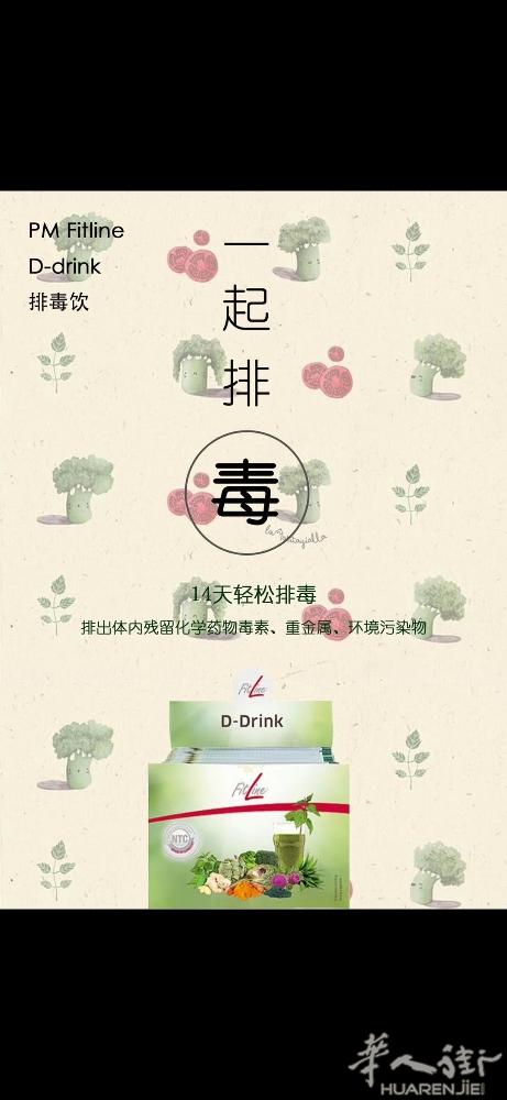 14天排毒减脂，轻松排除体内多余油脂，化学残留，重金属等（微信：ITL88588