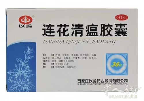莲花清瘟胶囊