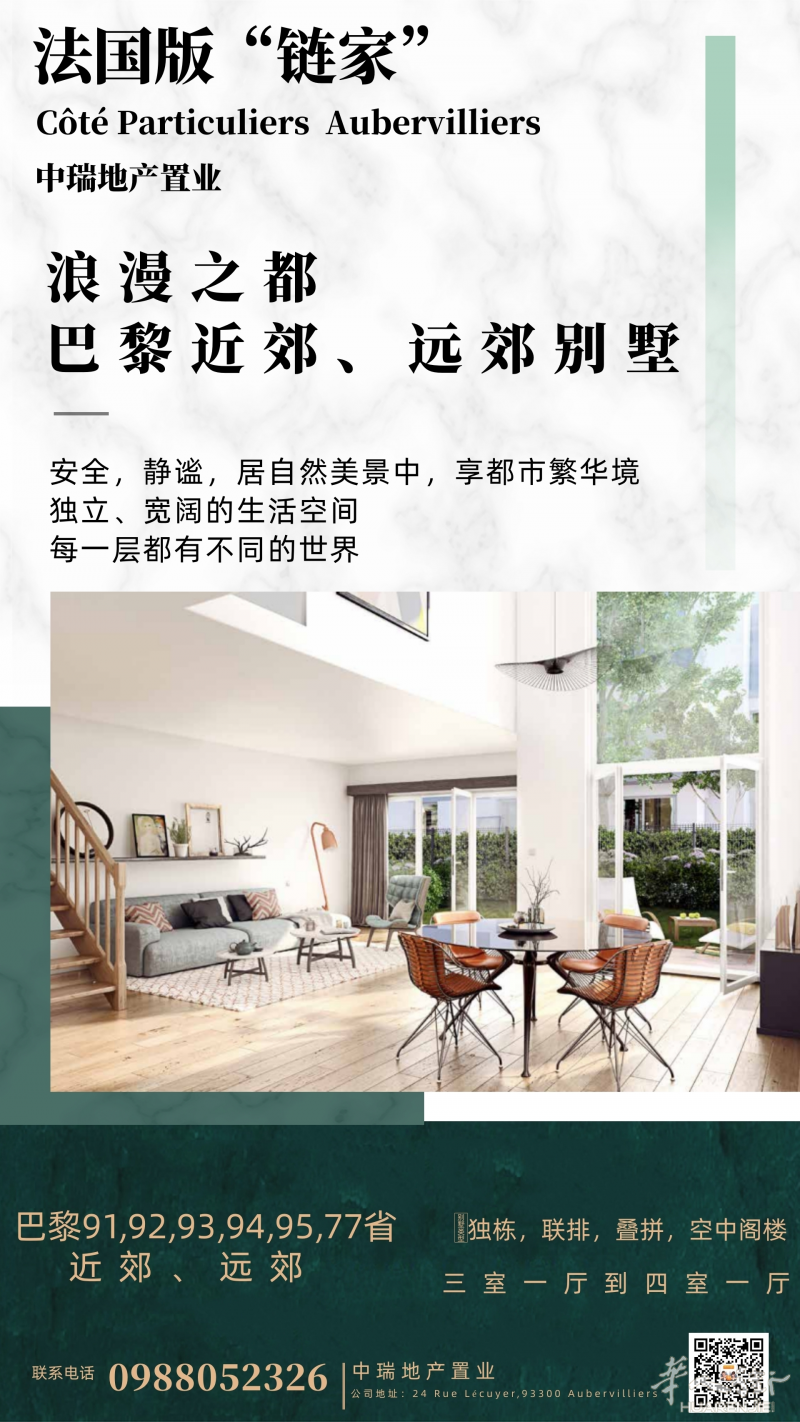 疫情后重新定义家居生活，您会选择巴黎别墅吗？