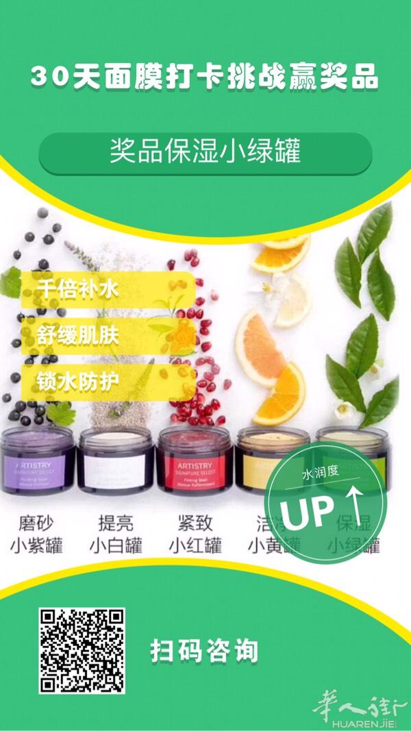 免费🆓赢面膜 ~7分钟水果面膜！详情咨询sabr
