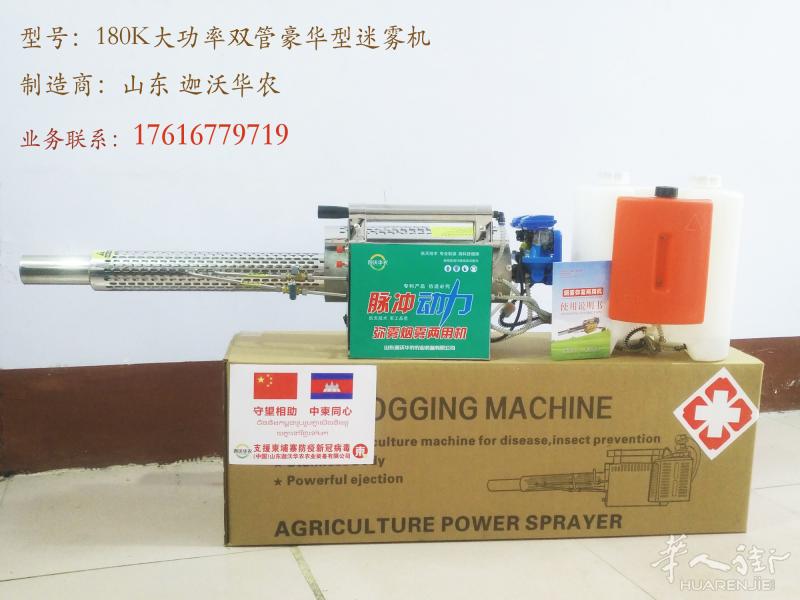山东 迦沃华农，农业装备，迷雾机消毒机喷雾器；脉冲动力弥雾机