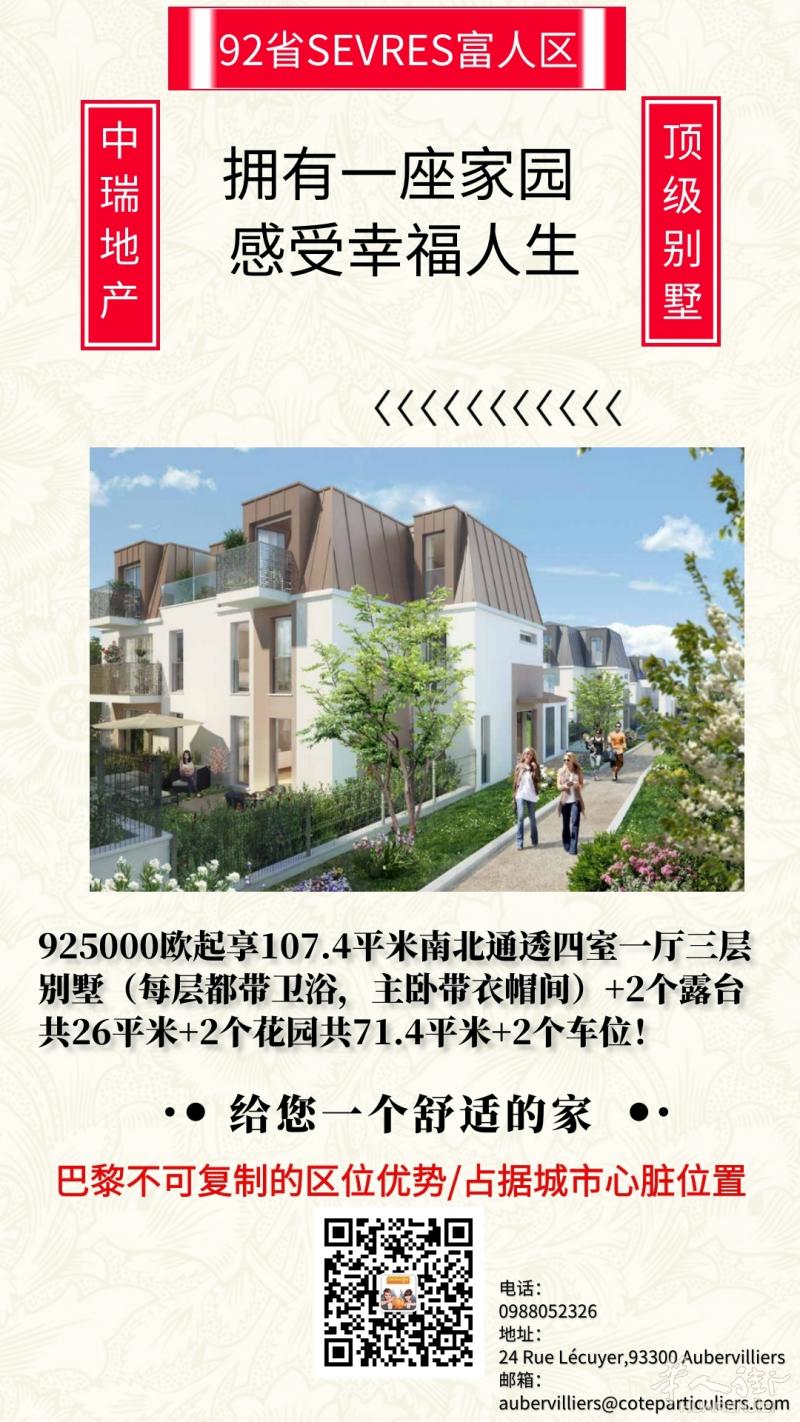 疫情后买别墅，认准中瑞地产置业！
