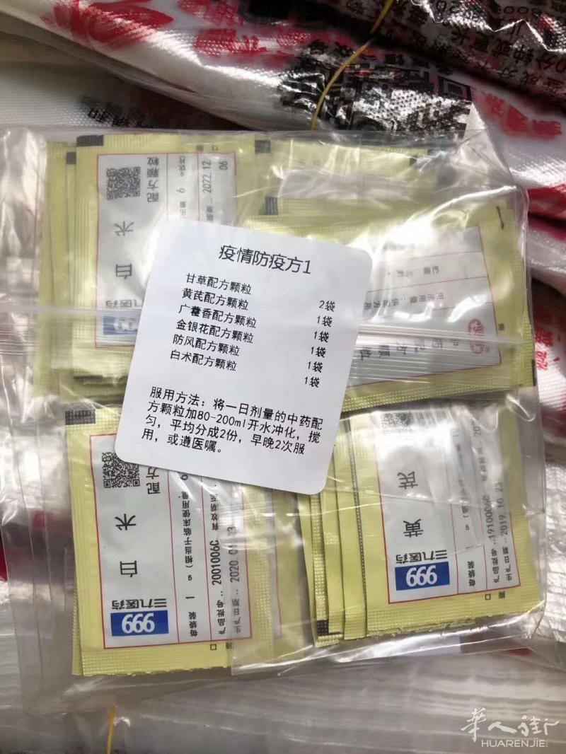 预防新冠状中药冲剂包