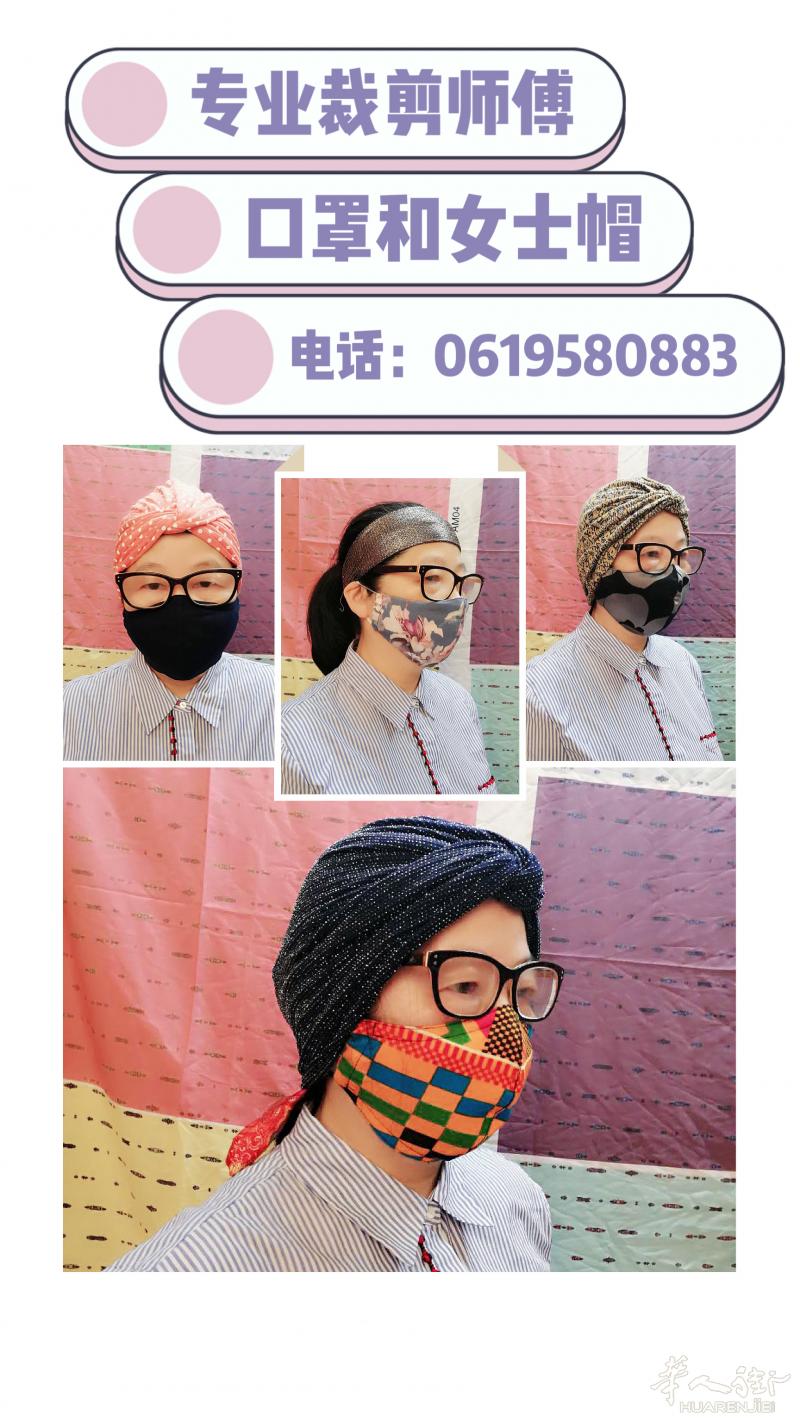 可重复洗手工口罩和帽子