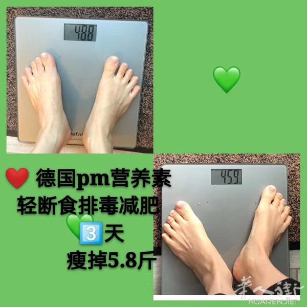 ❤️ 德国pm营养素
轻断食排毒减肥·3⃣️天掉近
