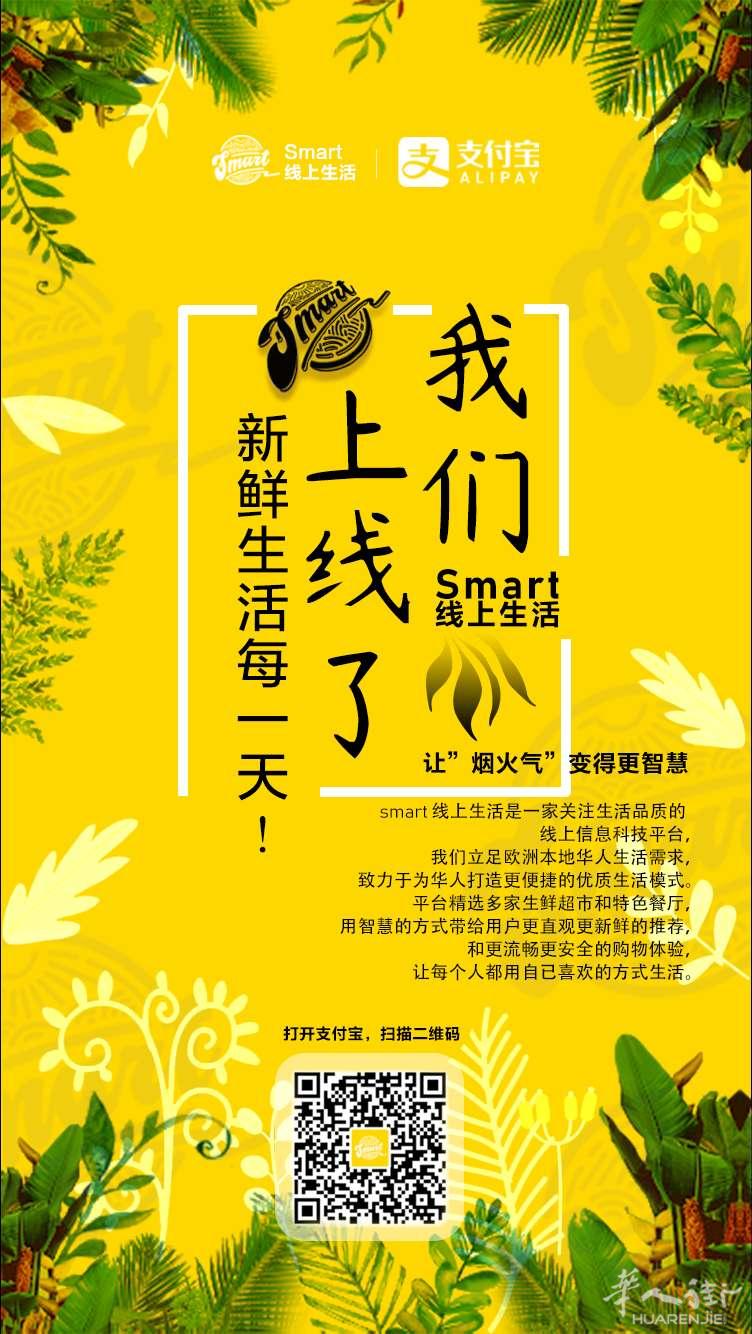 巴黎朋友们看过来~Smart线上生活平台在支付宝上线啦~Smart生活，有范的你我！