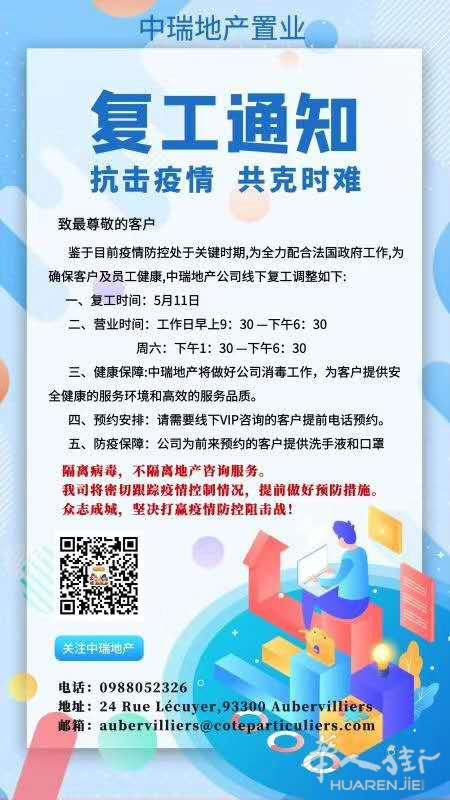 中瑞地产预告：复工、开盘、上新通知！