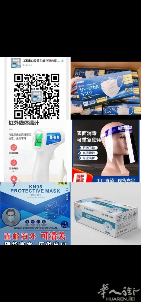 口罩防疫用品扫描加他，转发[微笑][微笑][微笑][微笑][微笑][撇嘴][撇嘴