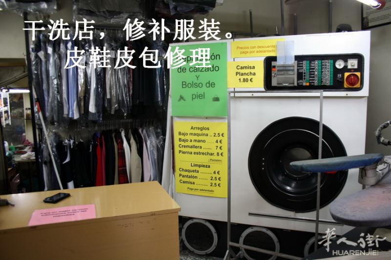 干洗店 服装修补 皮鞋皮包修理