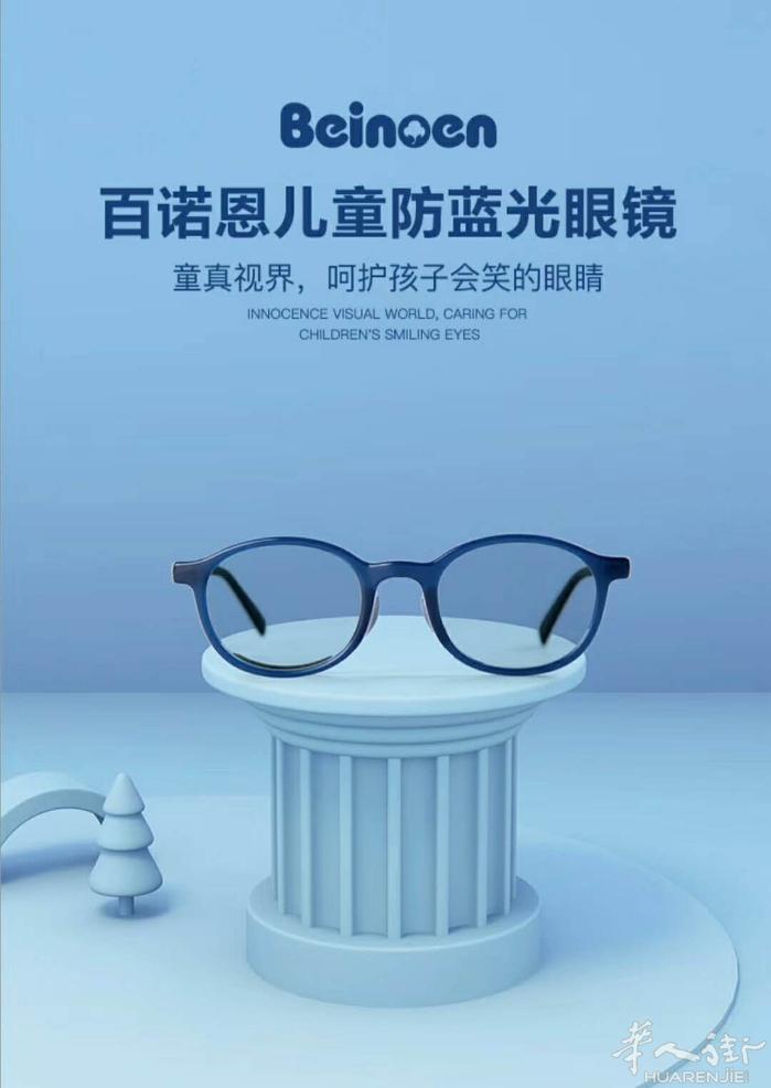 百诺恩儿童防蓝光眼镜