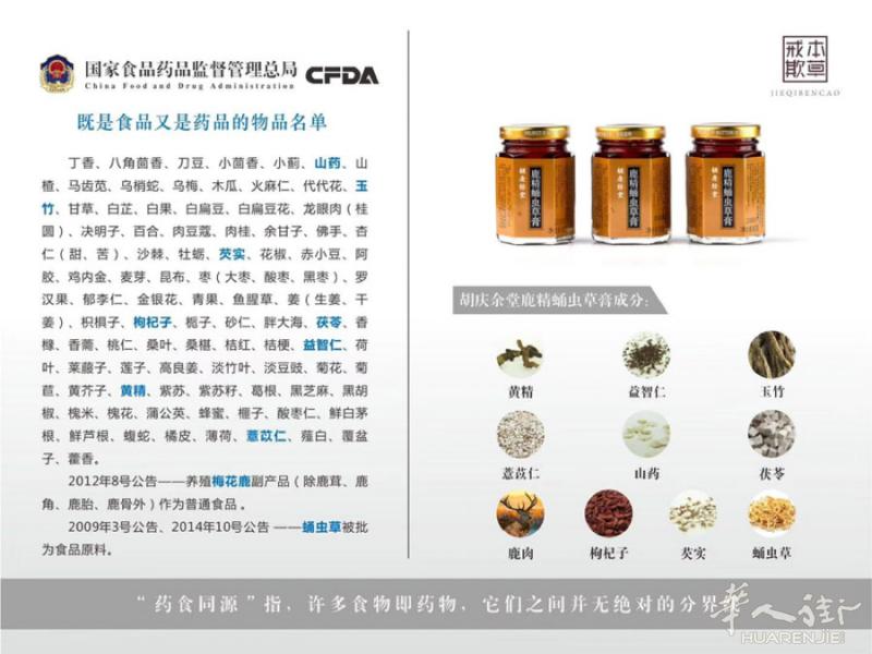 大家好 我代理的是有百年历史胡庆余堂膏 是一款药食