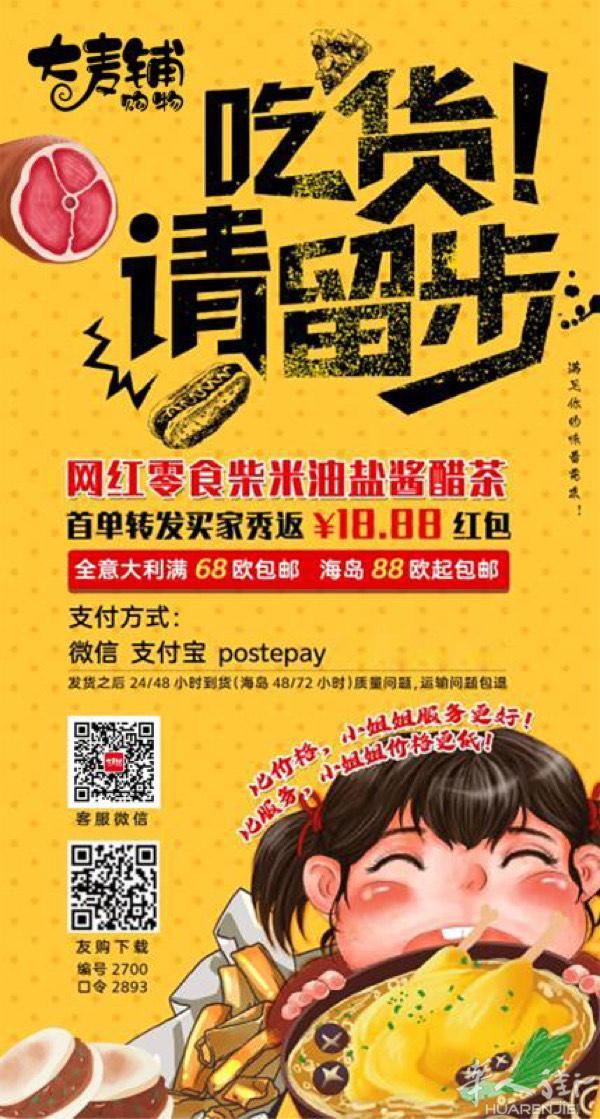 大麦铺网上超市，想吃什么有什么，包邮到家