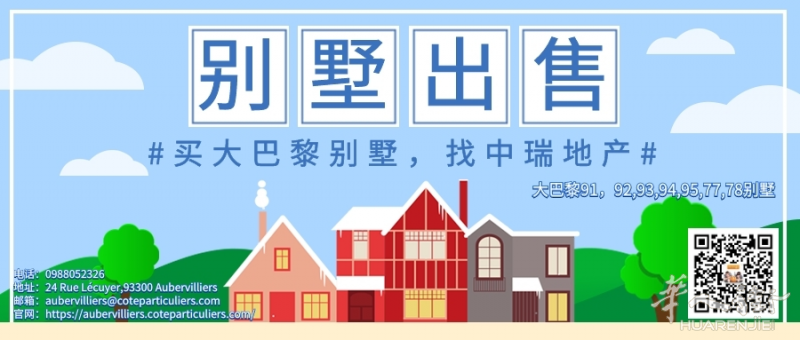 住别墅，不用等  92省CHATENAY MALABRY三层独栋别墅，今年第2季度就交房！