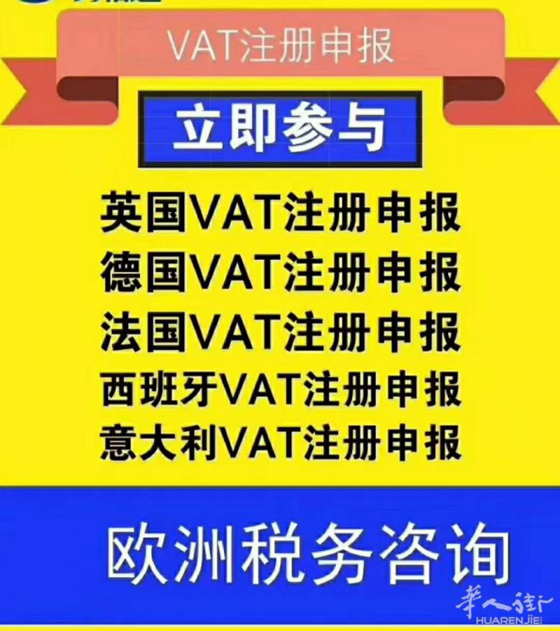 法国ACFA公司---您真正合法的VAT税务代理人