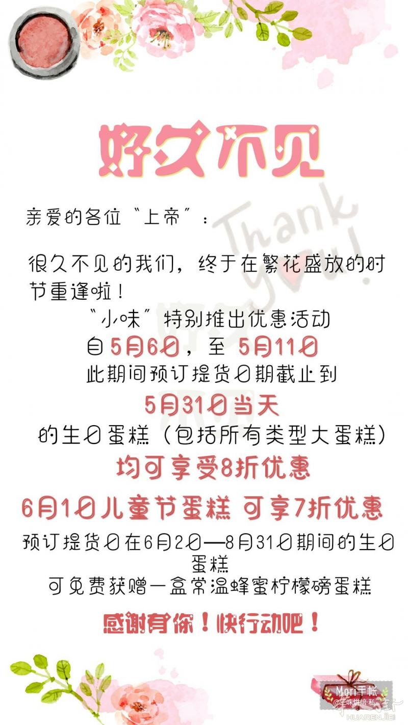 【三味烘焙】蛋糕8折酬宾活动！